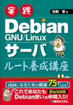 Debian GNU/Linux 롼ֺ