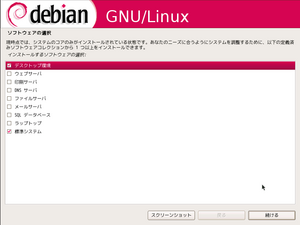 ソフトウェアコレクションの選択