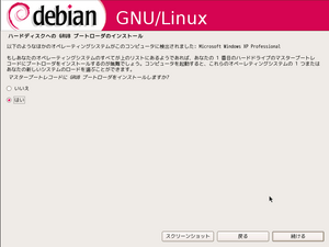 GRUB のインストール