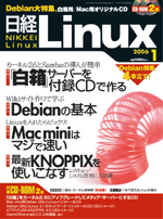 日経 Linux 2006年1月号