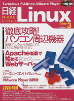 日経 Linux 2006年3月号