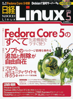 日経 Linux 2006年5月号