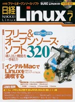 日経 Linux 2006年7月号