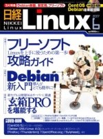 日経 Linux 2007年6月号