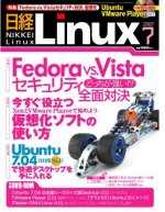 日経 Linux 2007年7月号
