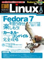 日経 Linux 2007年8月号