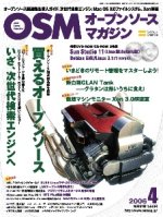 オープンソースマガジン 2006年4月号