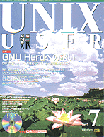 Unix User 97年7月号