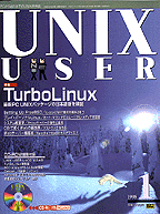 Unix User 98年1月号