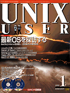 Unix User 99年1月号