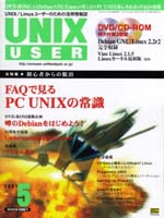 Unix User 2001年5月号