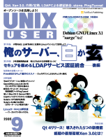 Unix User 2005年9月号