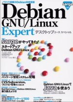 Debian GNU/Linux Expert デスクトップユーススペシャル