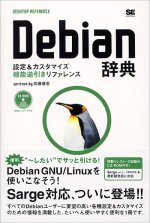 Debian辞典
