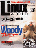 LinuxWorld 2002年6月号
