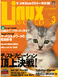 LinuxWorld 2003年3月号