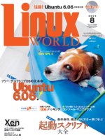 LinuxWorld 2006年8月号