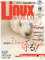 LinuxWorld 2006年12月号