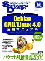 SoftwareDesign 2007年8月号