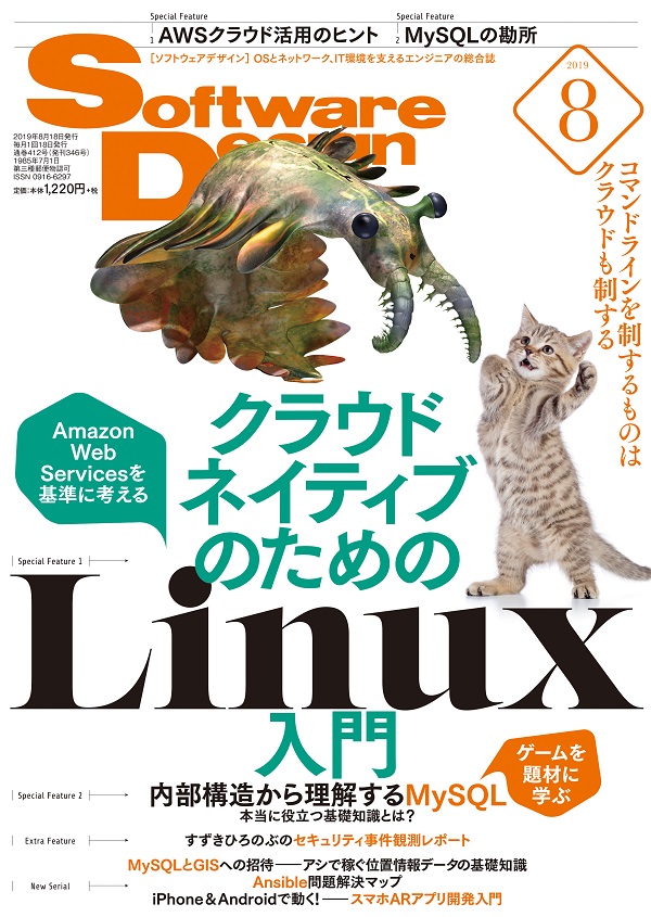 SoftwareDesign 2019年08月号