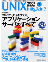UNIX magazine 2007年7月号